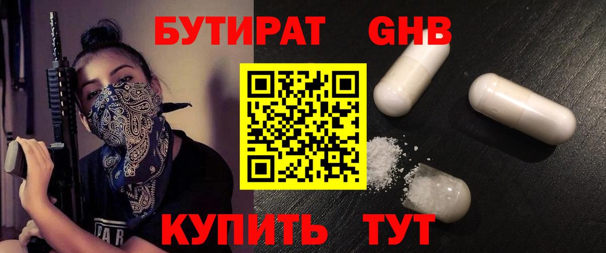 БУТИРАТ BDO 33% Губкин