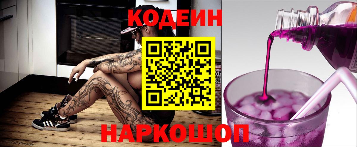 Codein Purple Drank Губкин