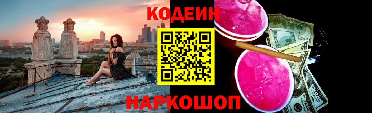 Губкин  Кодеиновый сироп Lean напиток Lean (лин)  Кодеин напиток Lean (лин)  Вход с VPN 