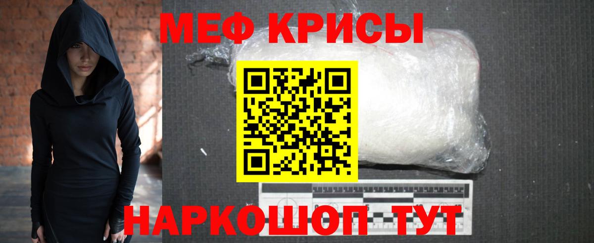 Меф мяу мяу кристаллы Губкин