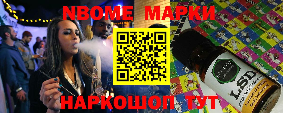 Марки NBOMe 1500мкг Губкин
